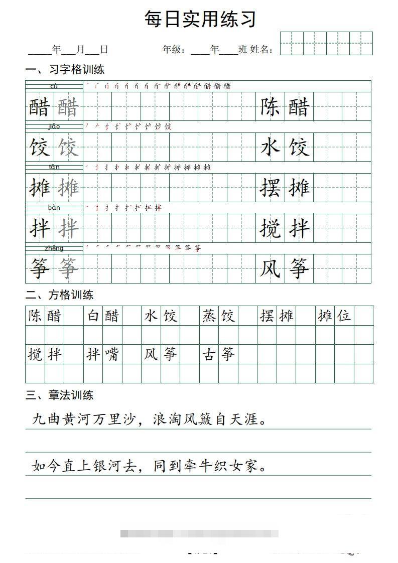 ❤六下语文：习字格+方格+章法练习字帖.pdf_unlocked-资源V站