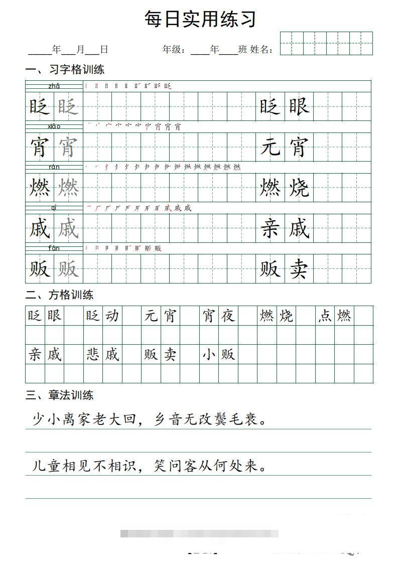 图片[2]-❤六下语文：习字格+方格+章法练习字帖.pdf_unlocked-资源V站
