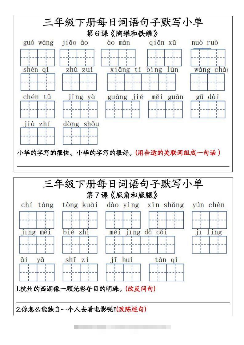 图片[2]-三年级下册每日词语句子默写小单11-资源V站