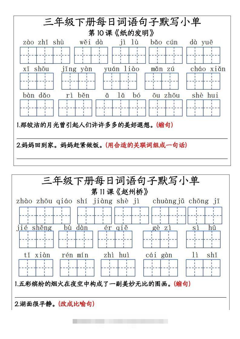 图片[3]-三年级下册每日词语句子默写小单11-资源V站
