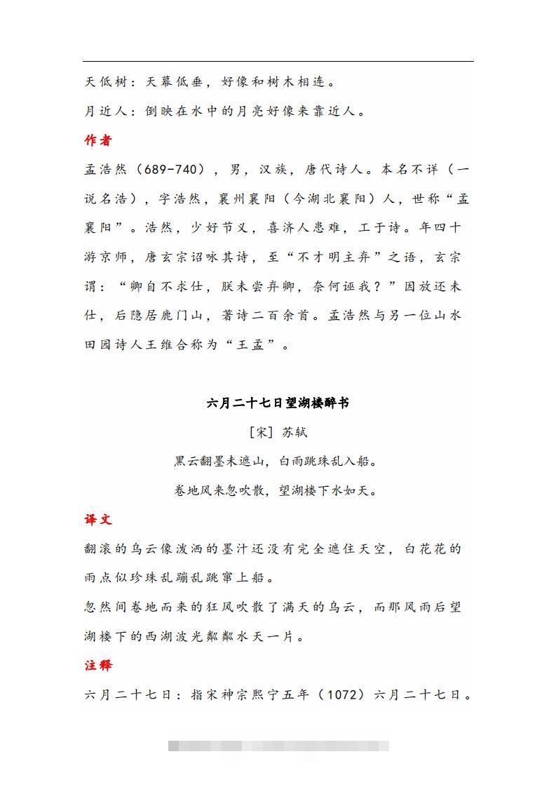 图片[2]-六年级语文上册晨读古诗与日积月累（注释、译文）-资源V站