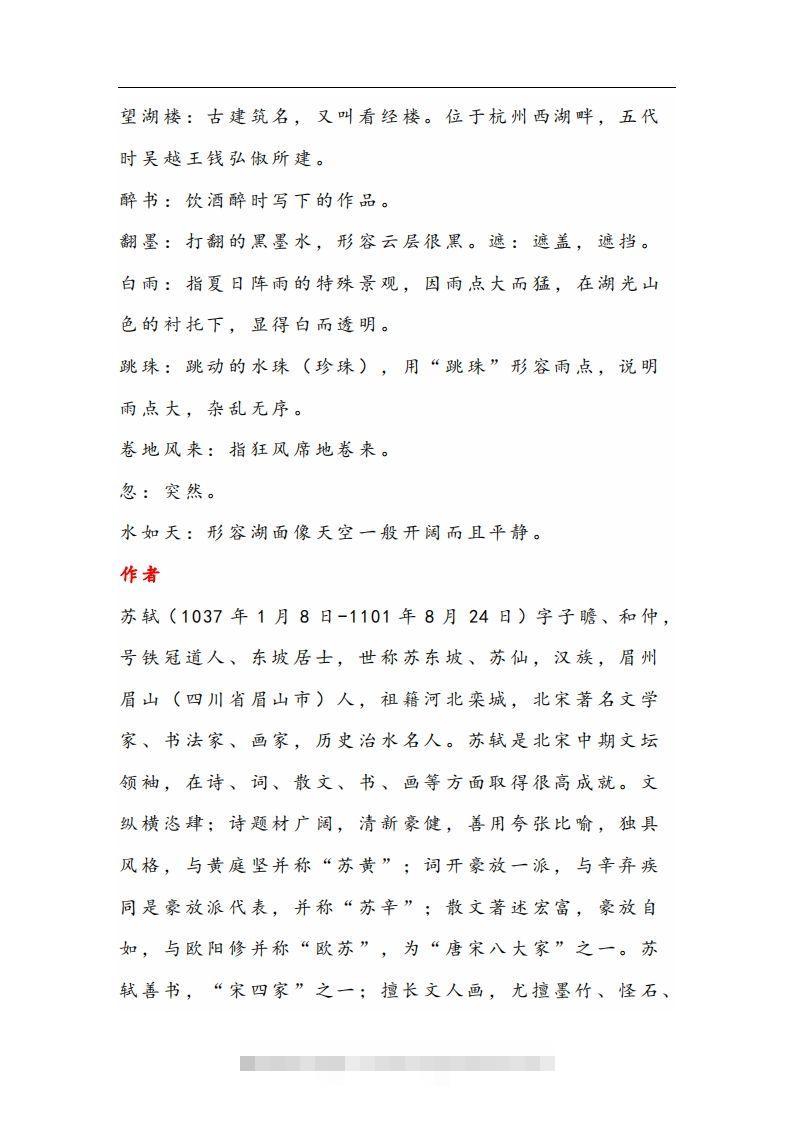 图片[3]-六年级语文上册晨读古诗与日积月累（注释、译文）-资源V站