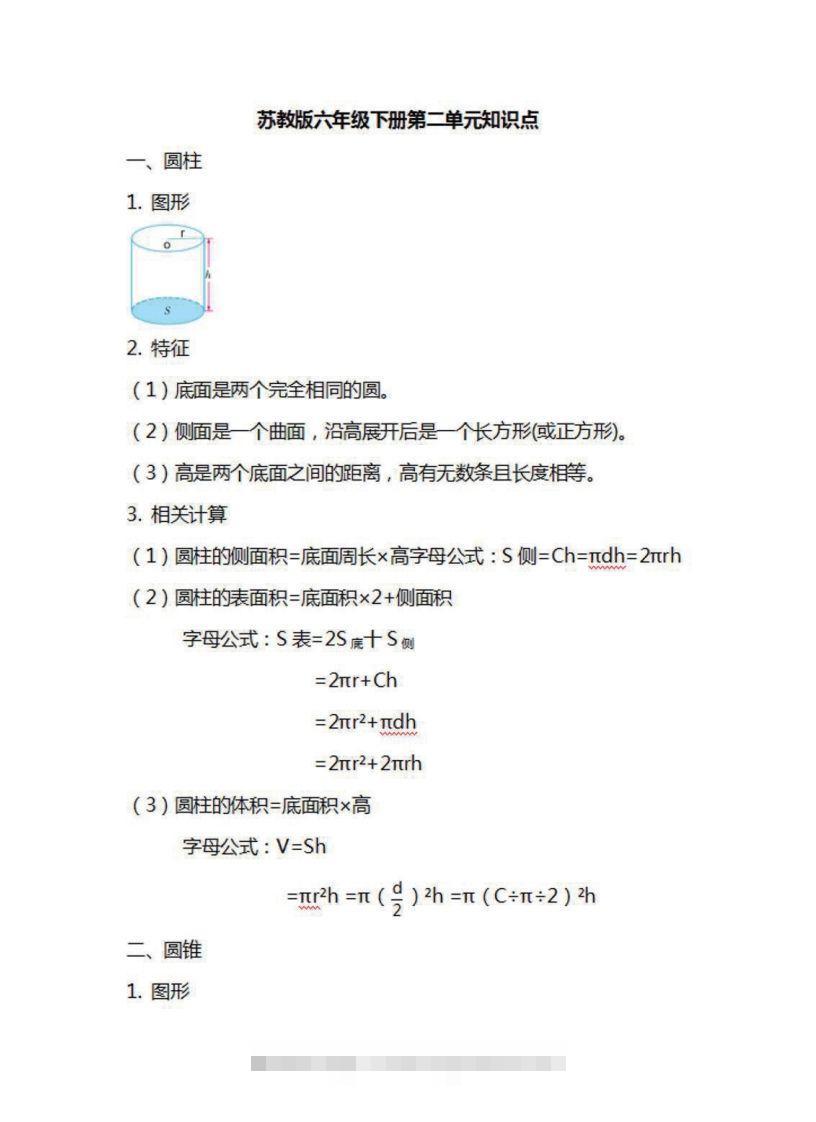 图片[2]-六年级下册数学苏教版知识要点汇总-资源V站
