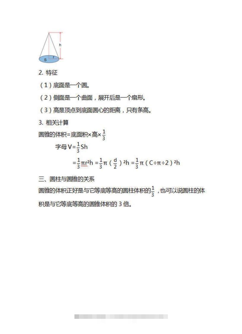 图片[3]-六年级下册数学苏教版知识要点汇总-资源V站