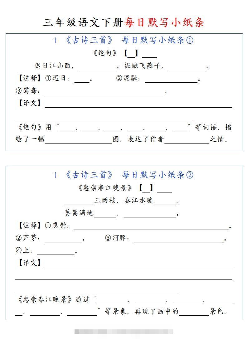 三（下）语文每日默写小纸条-资源V站