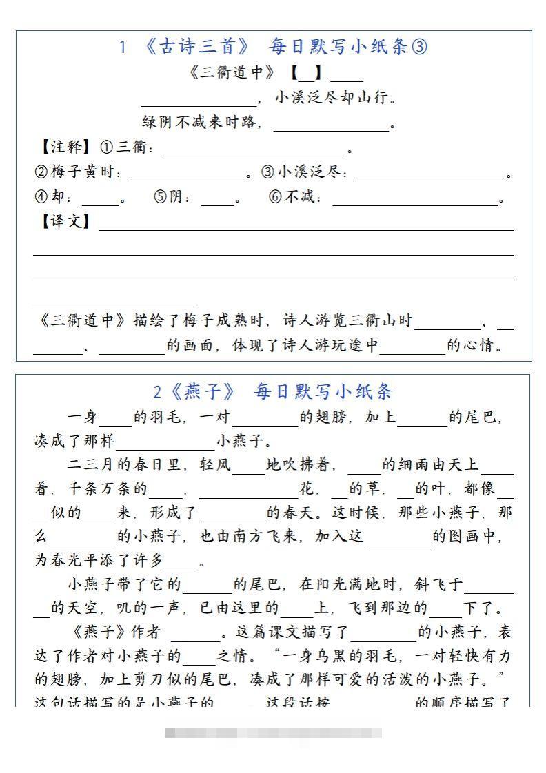 图片[2]-三（下）语文每日默写小纸条-资源V站