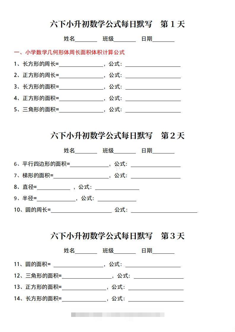 六下小升初数学公式每日默写小纸条-资源V站