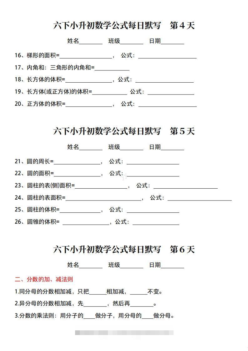 图片[2]-六下小升初数学公式每日默写小纸条-资源V站