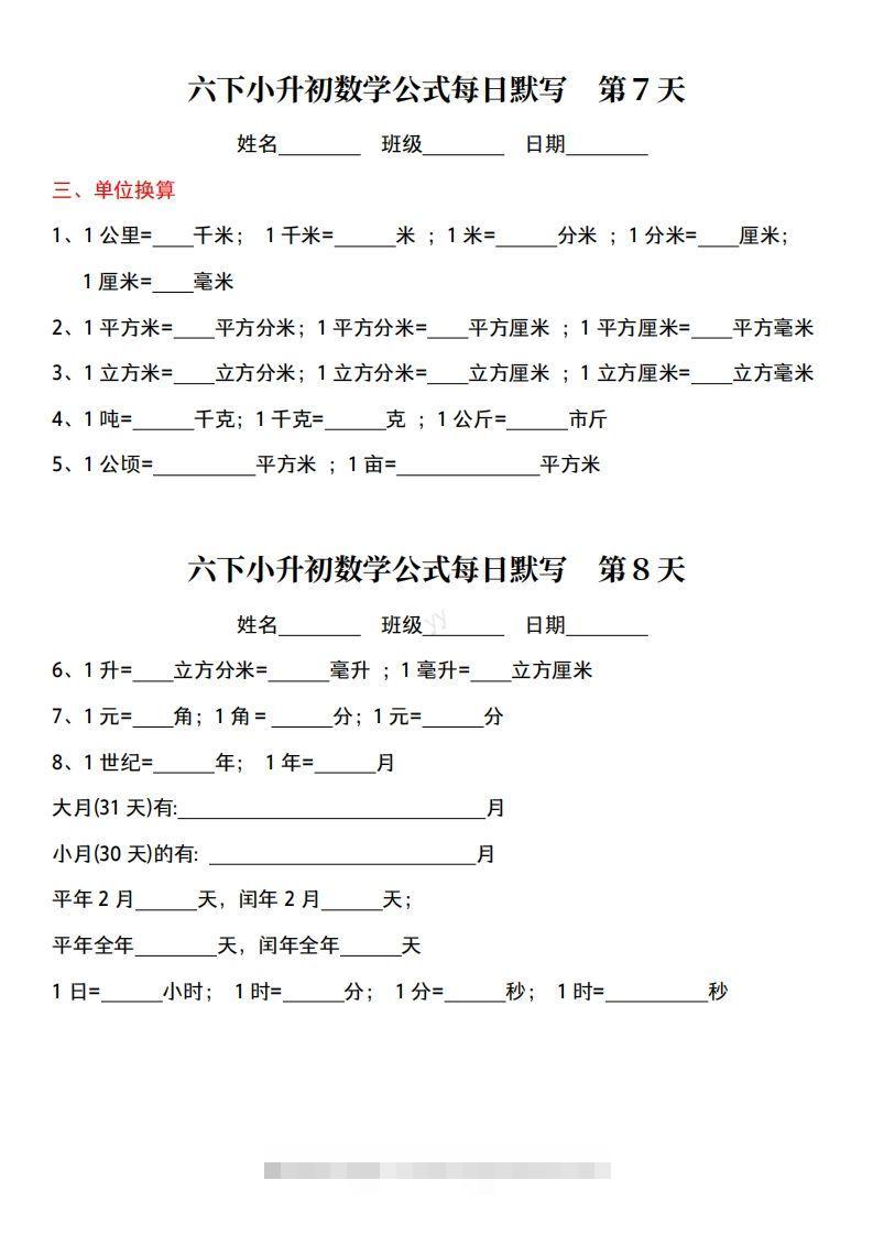图片[3]-六下小升初数学公式每日默写小纸条-资源V站