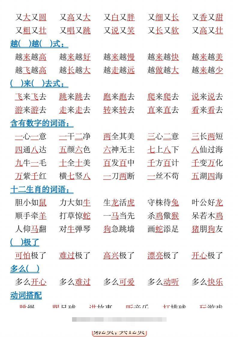 图片[2]-一年级语文下册期中高频考点知识汇总(1)(2)-资源V站