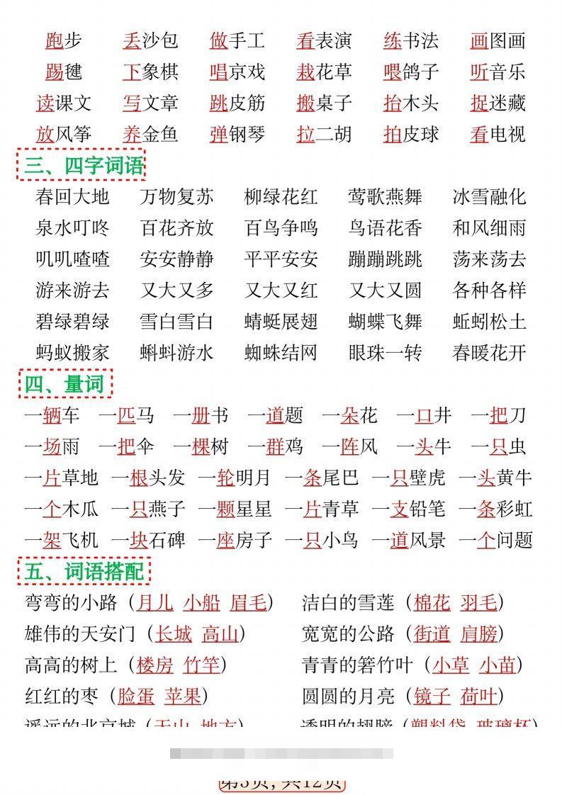 图片[3]-一年级语文下册期中高频考点知识汇总(1)(2)-资源V站