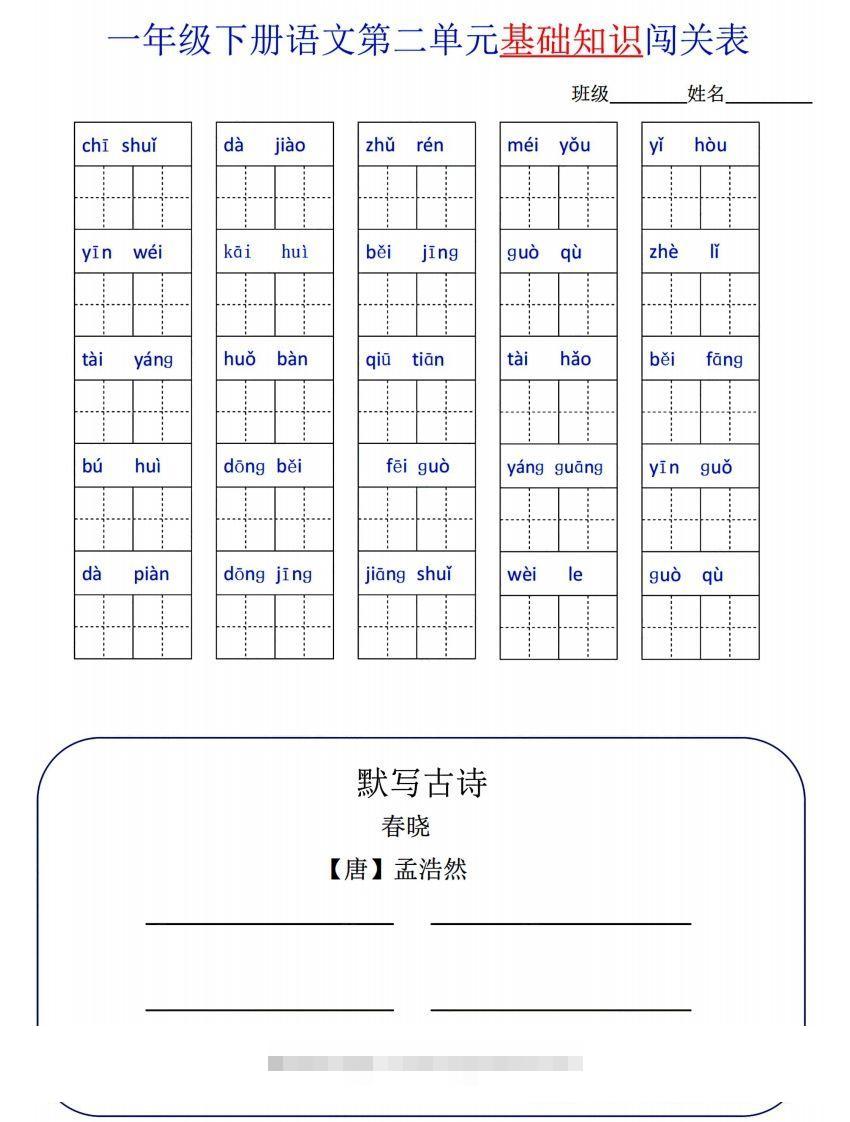 图片[2]-一下语文1-8单元词语闯关表-资源V站