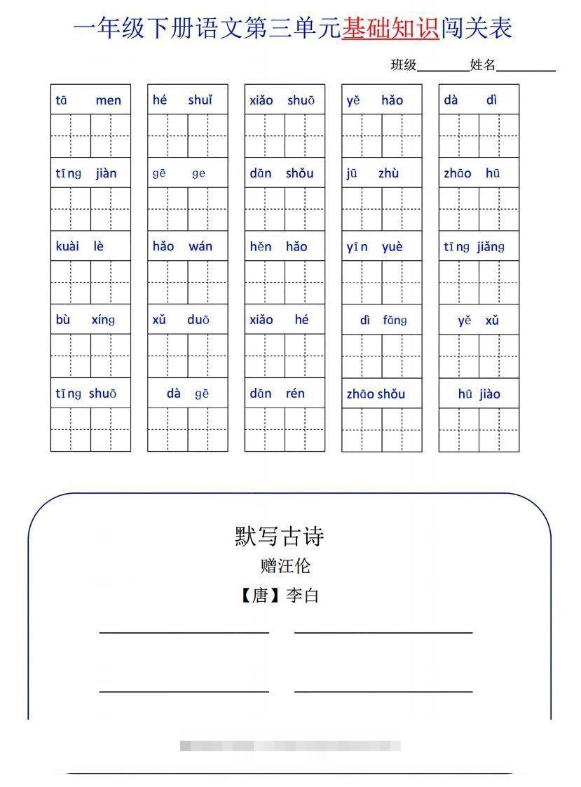 图片[3]-一下语文1-8单元词语闯关表-资源V站