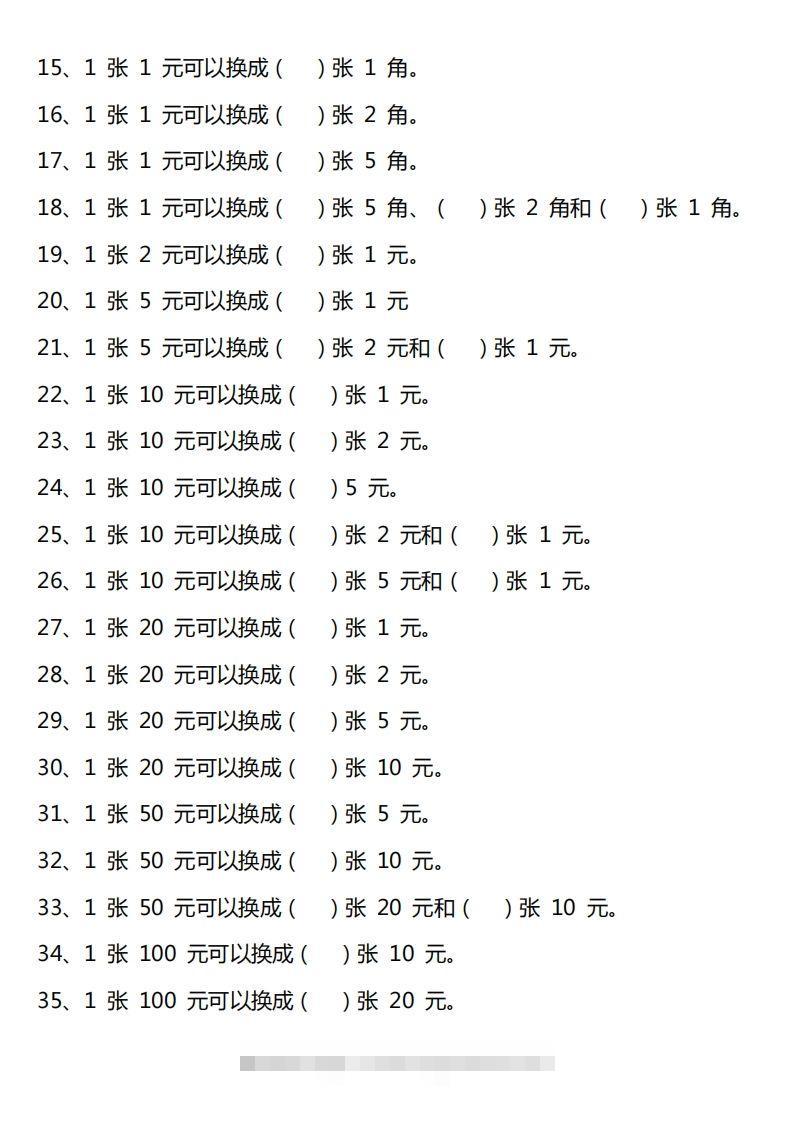图片[3]-一年级人民币专项训-资源V站
