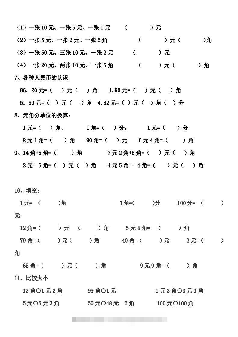 图片[2]-一年级元角分人民币的换算练习-资源V站