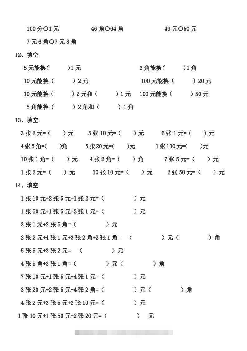 图片[3]-一年级元角分人民币的换算练习-资源V站