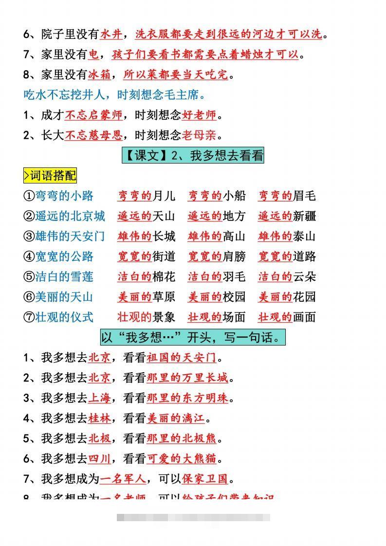 图片[2]-一年级下册语文全册仿写句子汇总_纯图版-资源V站