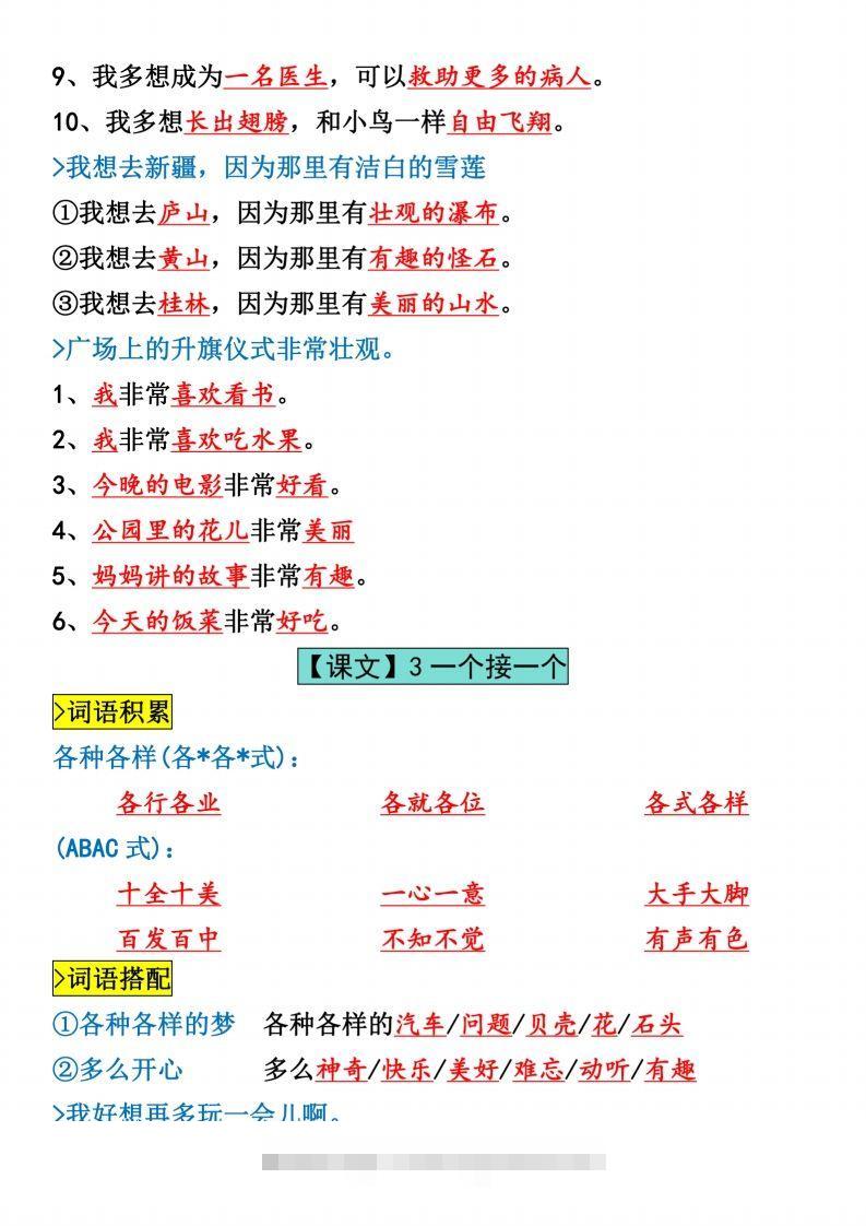 图片[3]-一年级下册语文全册仿写句子汇总_纯图版-资源V站