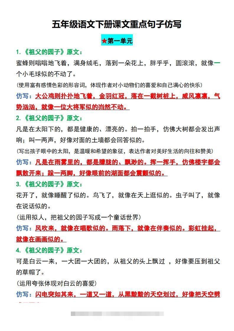 五年级语文下册课文重点句子仿写-资源V站