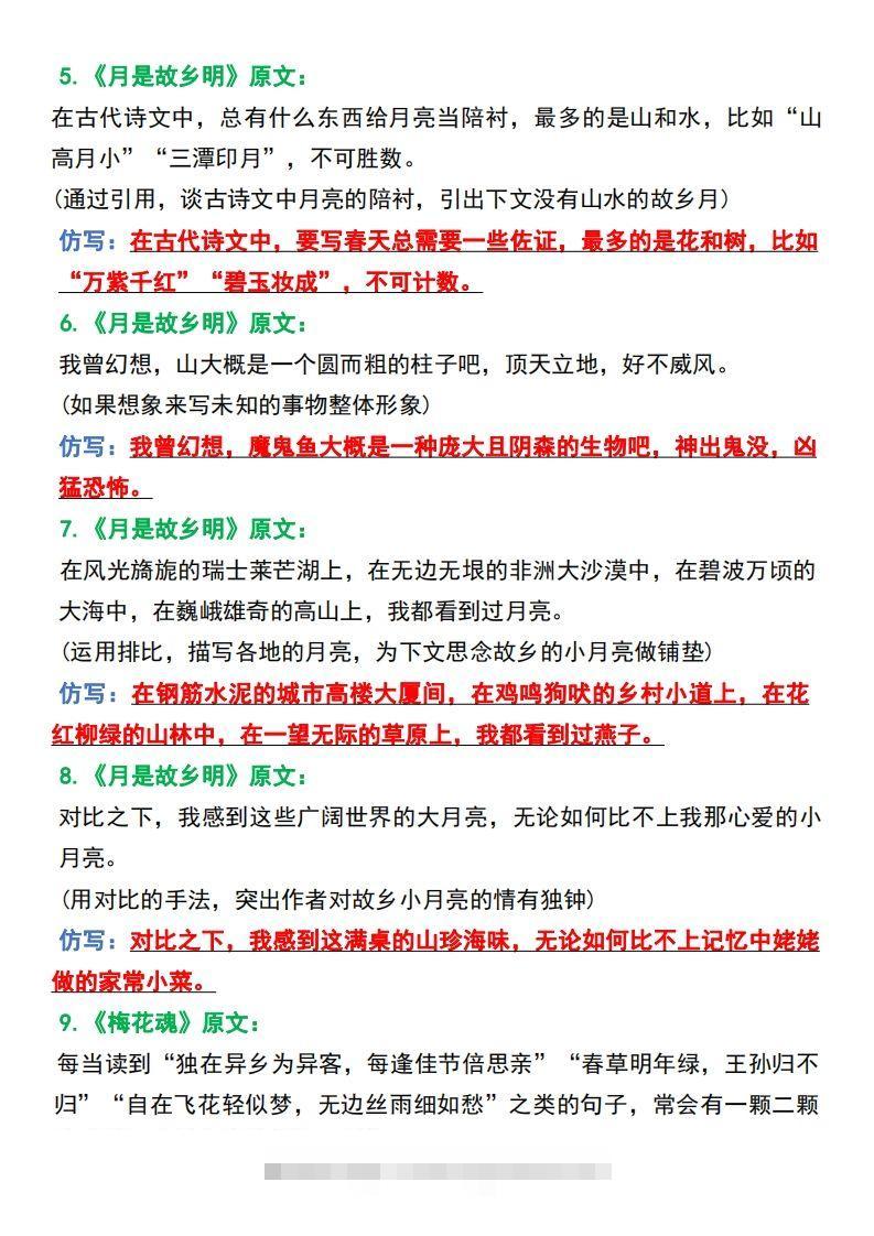 图片[2]-五年级语文下册课文重点句子仿写-资源V站