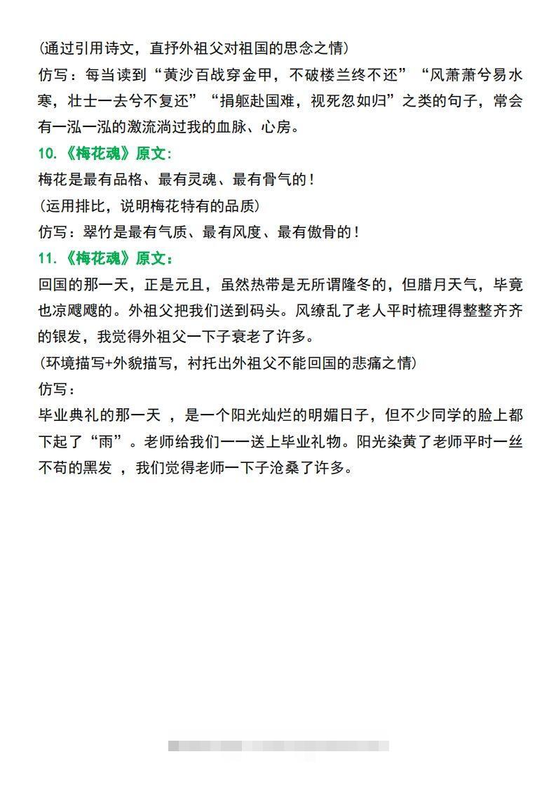图片[3]-五年级语文下册课文重点句子仿写-资源V站