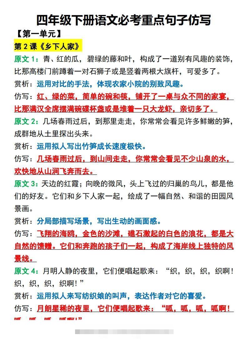 四年级下册语文必考重点句子仿写-资源V站