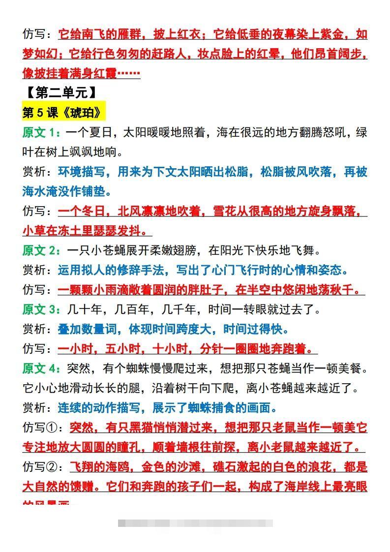 图片[3]-四年级下册语文必考重点句子仿写-资源V站