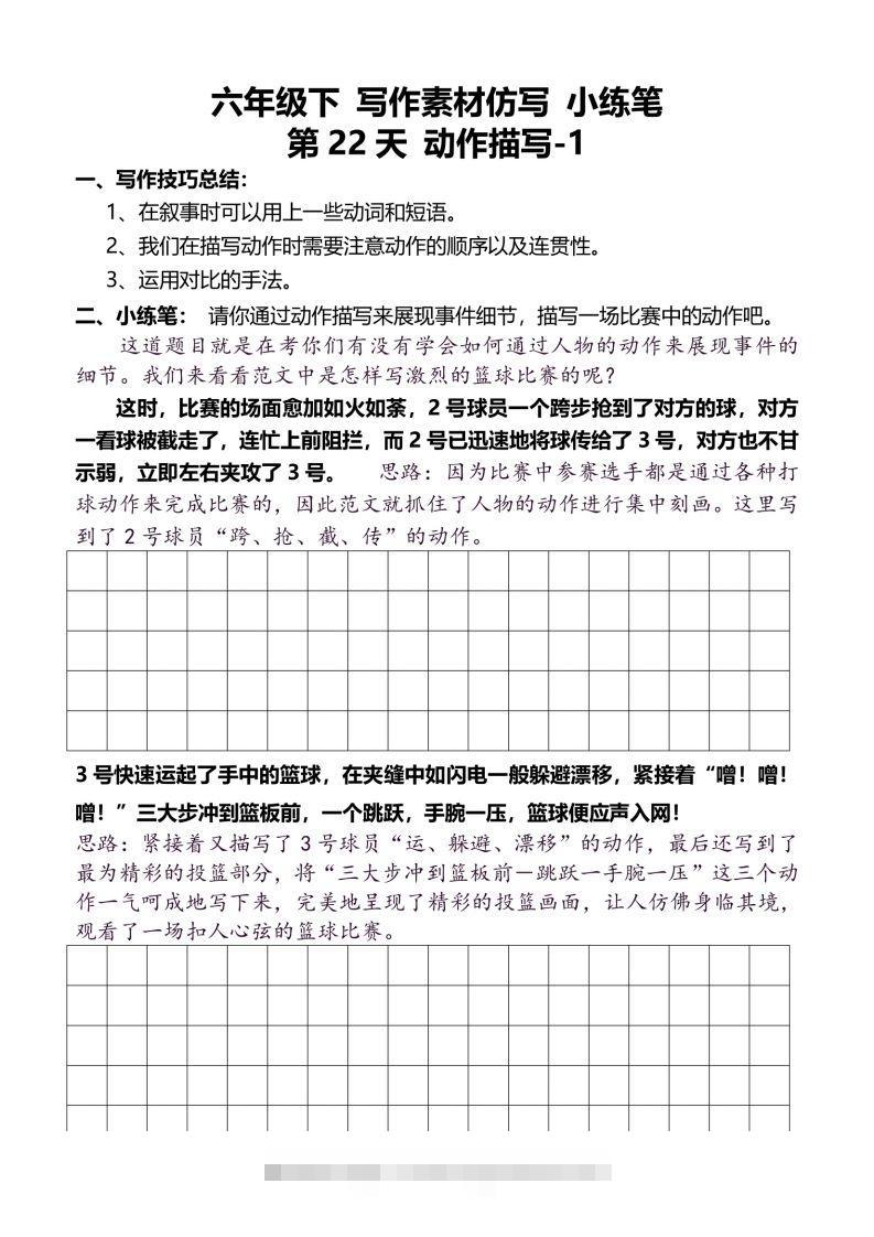 六年级下册语文重点句子仿写-资源V站