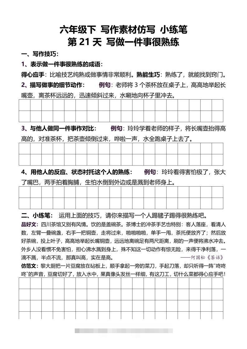 图片[2]-六年级下册语文重点句子仿写-资源V站