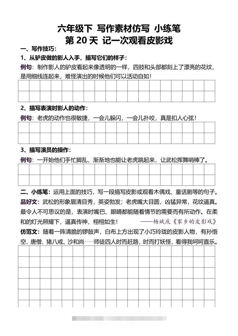 图片[3]-六年级下册语文重点句子仿写-资源V站