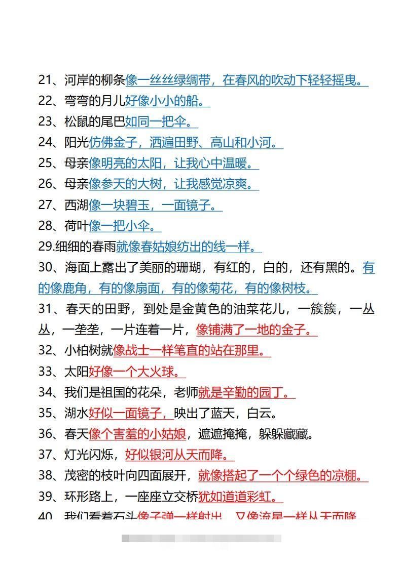 图片[2]-二年级语文下册仿写汇总1-资源V站