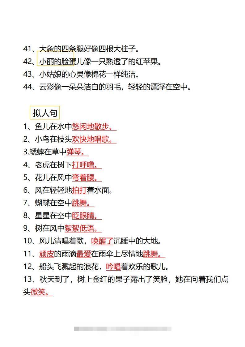 图片[3]-二年级语文下册仿写汇总1-资源V站