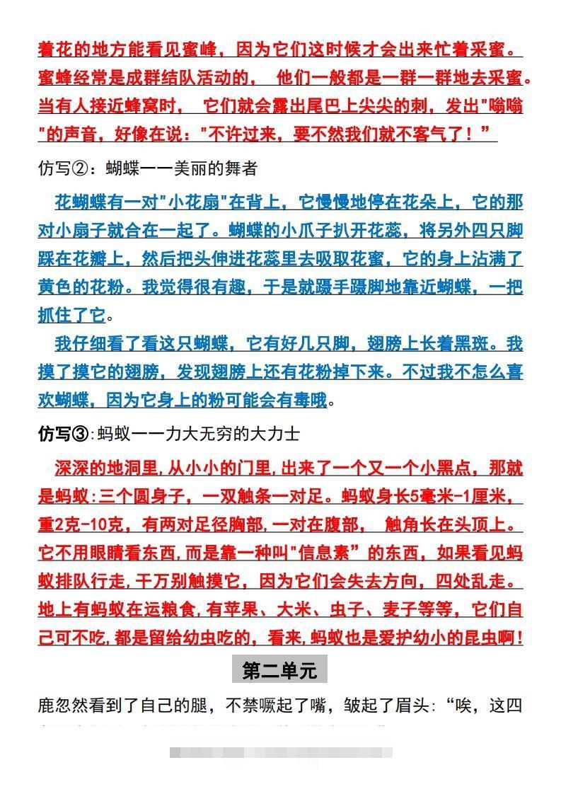 图片[2]-【全册课内句子仿写】三下语文-资源V站