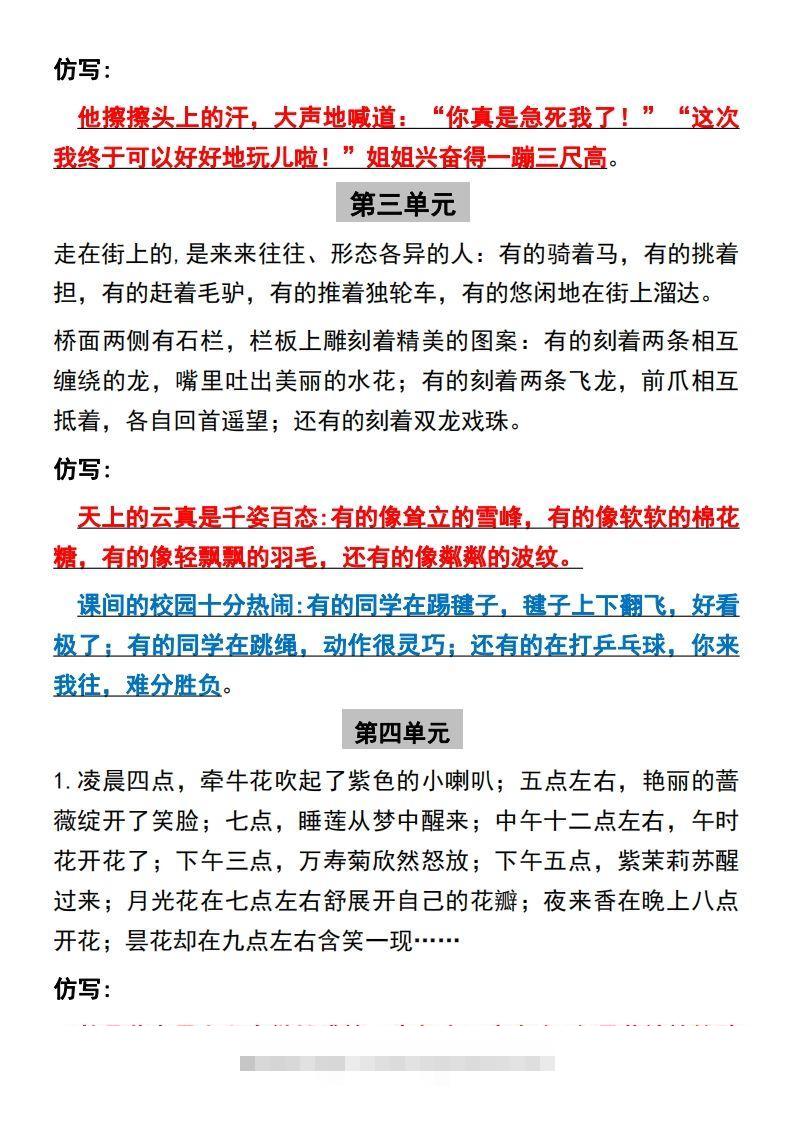图片[3]-【全册课内句子仿写】三下语文-资源V站