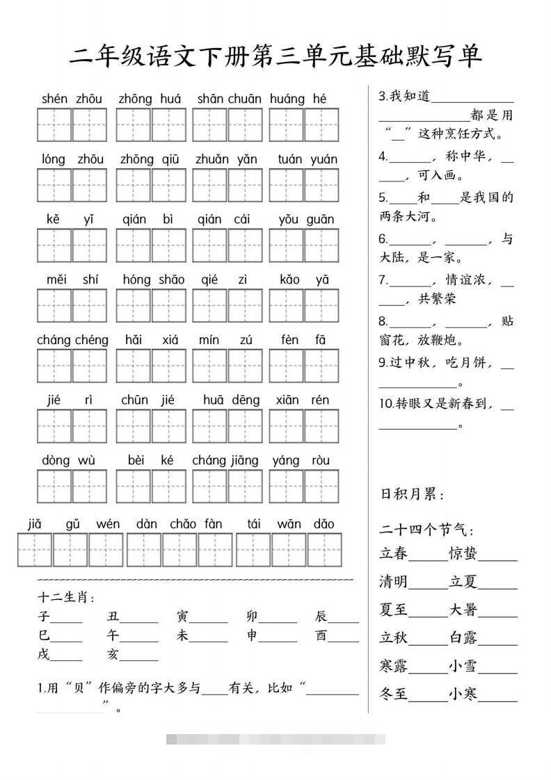 图片[2]-二年级语文下册默写单-资源V站