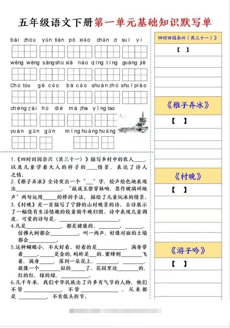 五年级语文下册默写单-资源V站