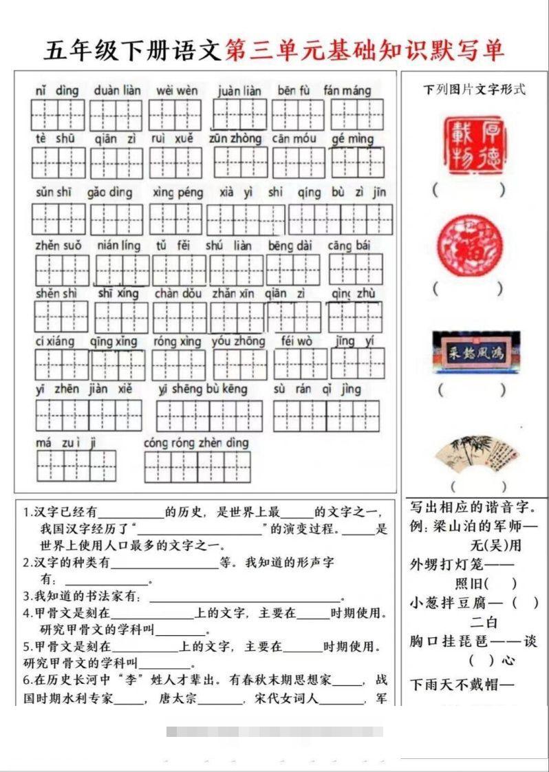 图片[2]-五年级语文下册默写单-资源V站