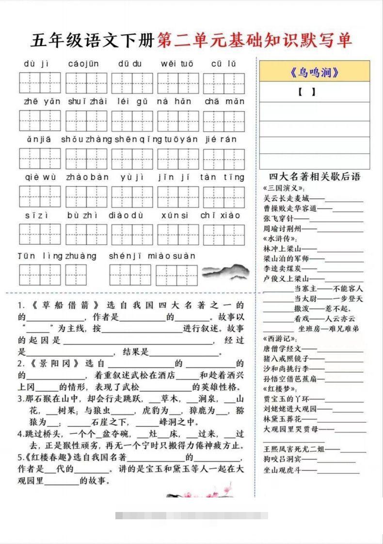 图片[3]-五年级语文下册默写单-资源V站