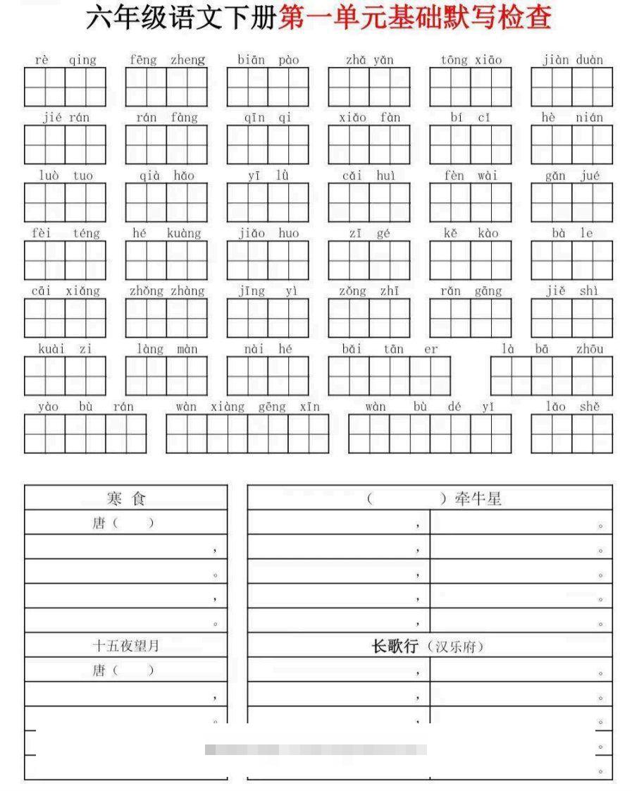 六年级下册语文默写小单-资源V站