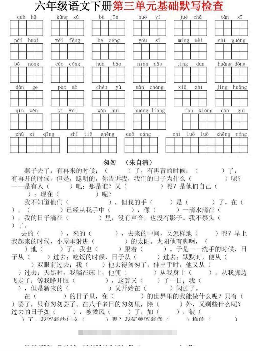 图片[3]-六年级下册语文默写小单-资源V站