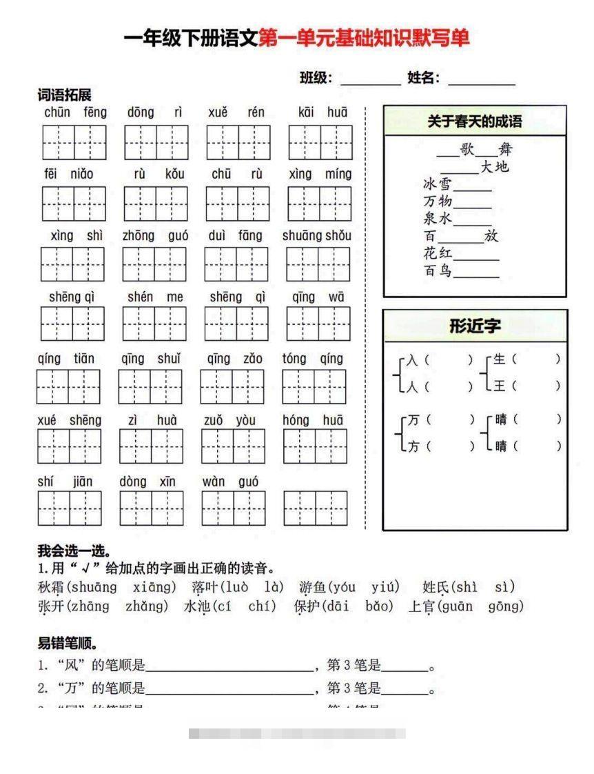 一年级语文下册默写单-资源V站