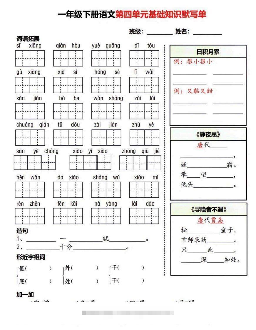 图片[2]-一年级语文下册默写单-资源V站
