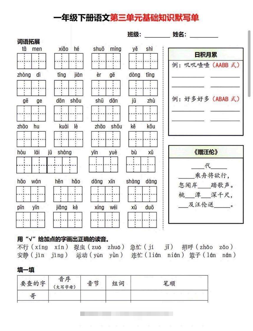 图片[3]-一年级语文下册默写单-资源V站