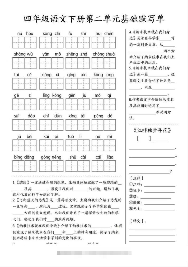 图片[2]-四年级语文下册默写单-资源V站