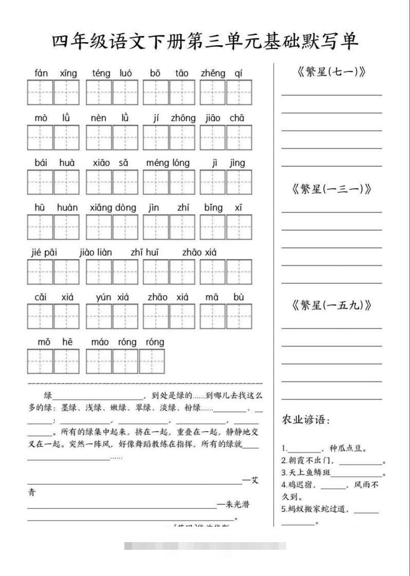 图片[3]-四年级语文下册默写单-资源V站