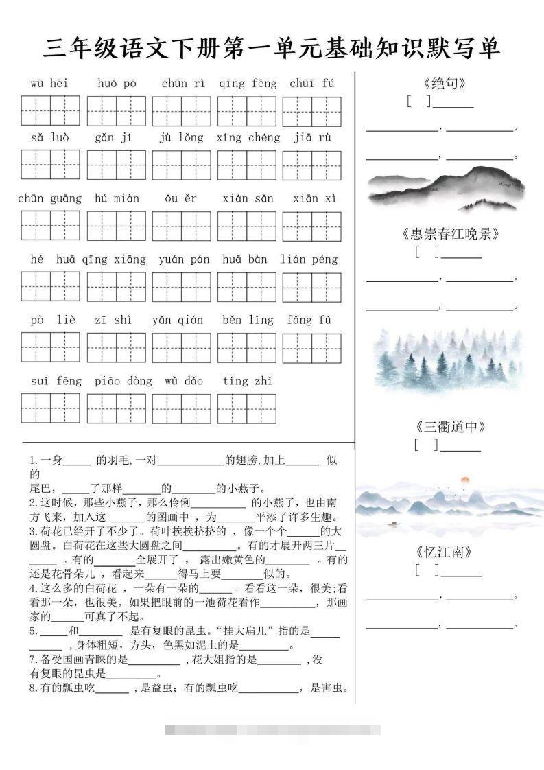 三年级语文下册默写单-资源V站