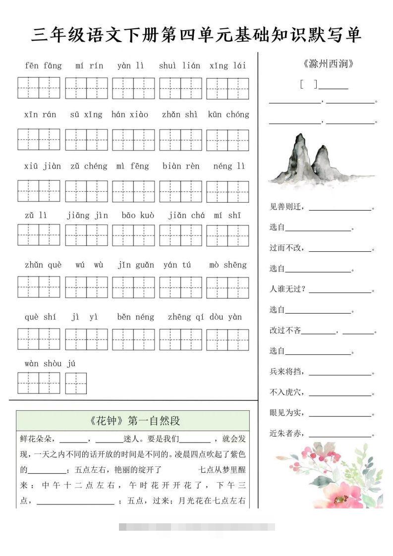 图片[2]-三年级语文下册默写单-资源V站