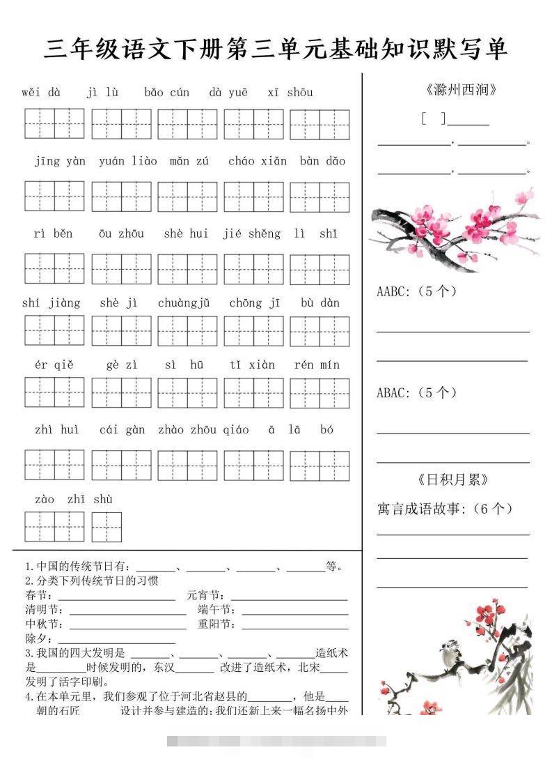 图片[3]-三年级语文下册默写单-资源V站
