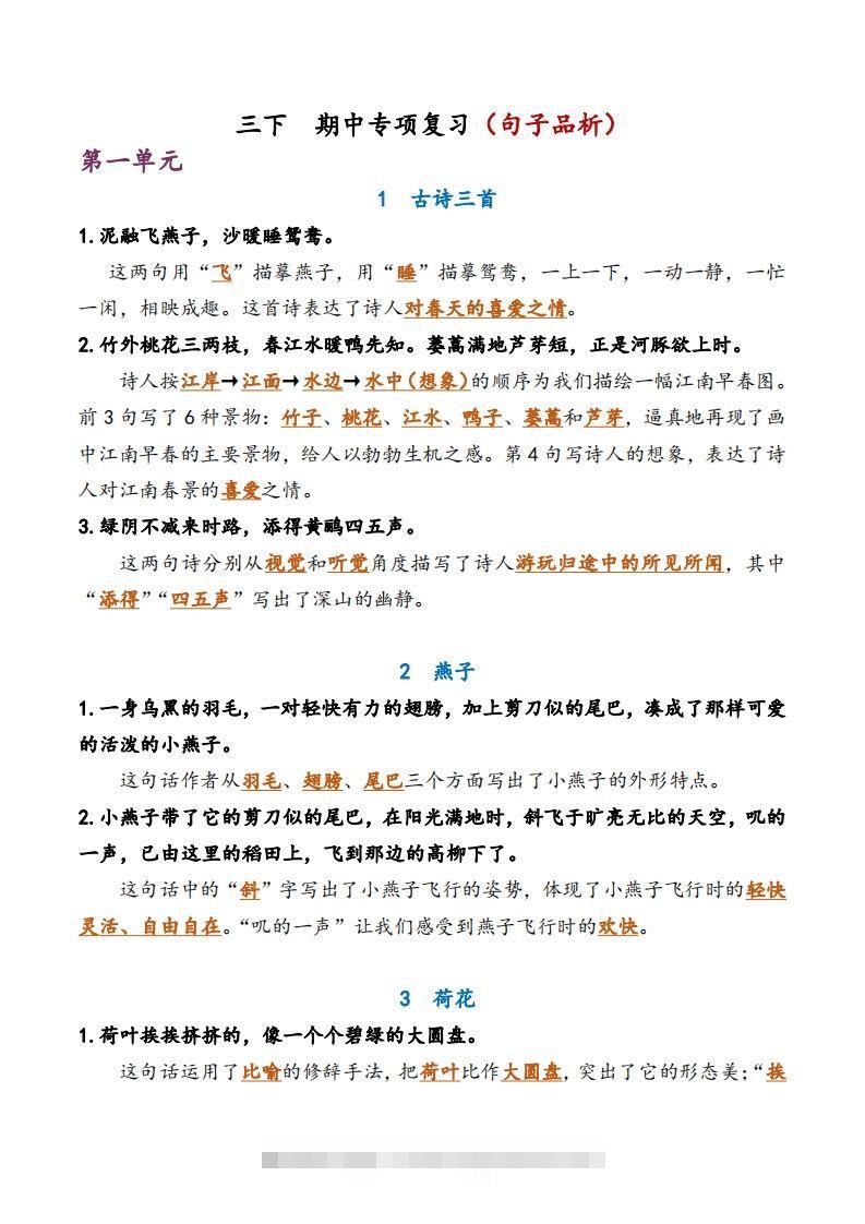 3下语文期中复习资料-资源V站