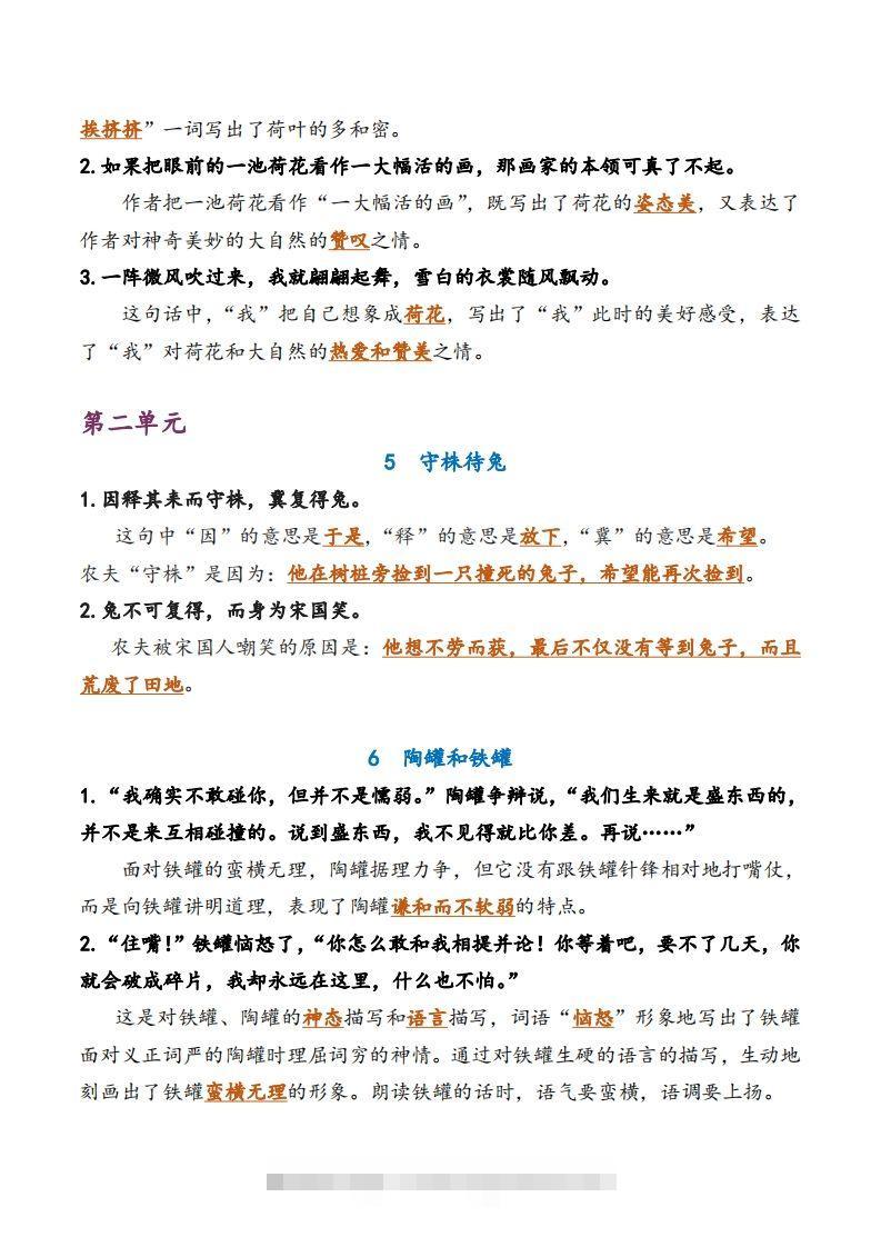 图片[2]-3下语文期中复习资料-资源V站